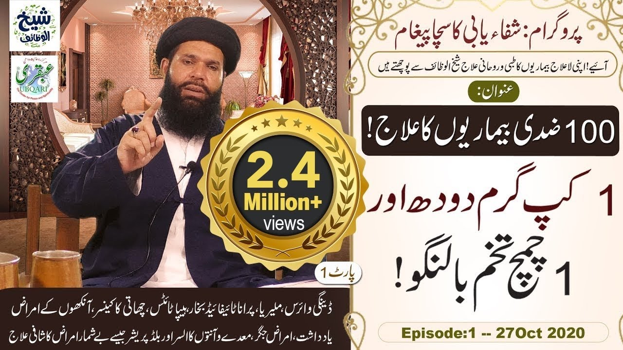 Treatment of 100 stubborn diseases! 1 cup warm milk and 1 spoon chia seeds! || 27 Oct2020 - Episode1