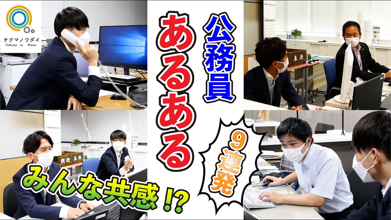 【共感確実！？】公務員の職場あるある！市役所の日常【チクマノワダイvol.14】