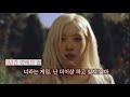 넌 상처만 줄 인간이야 ROSÉ 로제 Gameboy 가사해석 Lyrics 