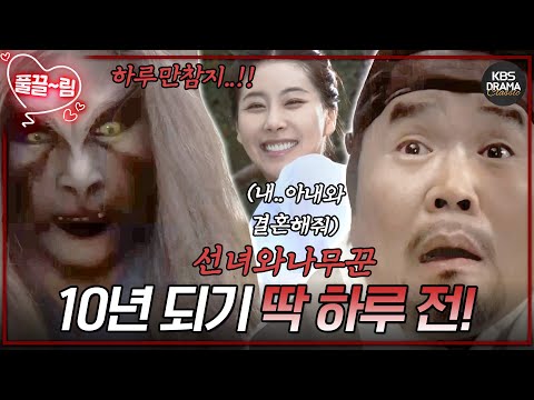 [EP1] 인간들의 세상에 구미호의 등장이라..🌟💥 ...무섭겠는데? [구미호여우누이뎐] | KBS 방송