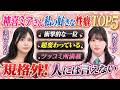 【衝撃】神喜ミアが語る人には言えない好きな◯癖TOP5ランキング #美咲そのか