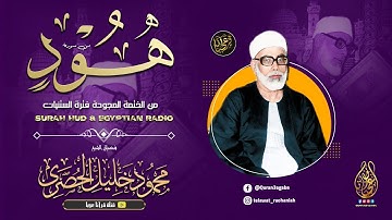 ﴿ وَهِيَ تَجْرِي بِهِمْ فِي مَوْجٍ كَالْجِبَالِ ﴾ تلاوة رهيبة سيهتز لها قلبك !! من أروع ما سمعت 😍
