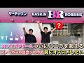 サーティワンアイスクリーム ついにバニラを超えるフレーバーに出会ったので関にオススメしたい