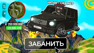 картинка: НОВЫЙ БАГ НА СКАМ В НОТАРКЕ! ЗАБАНИЛ ИГРОКА С ИМУЩЕСТВОМ НА 250КК В GRAND MOBILE