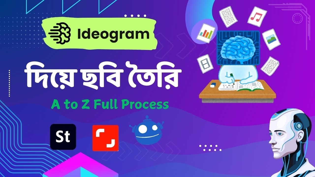 Ai দিয়ে ছবি তৈরি করুন, ideogram দিয়ে ছবি তৈরি, Ai দিয়ে ডিজাইন করুন।Ai Logo Design,Ideogram Tutorial.