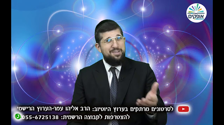מוצ"ש אמונה 18 | דוד המלך וסיפור מהבעל שם טוב | הרב אליהו עמר | מחזק מאוד