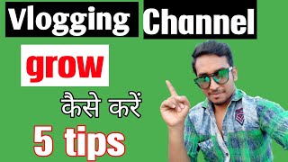 Vlog viral kaise Kare How to grow vlog channel |