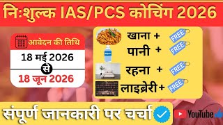 UP Govt SWD Free IAS/PCS Coching scheme 2026