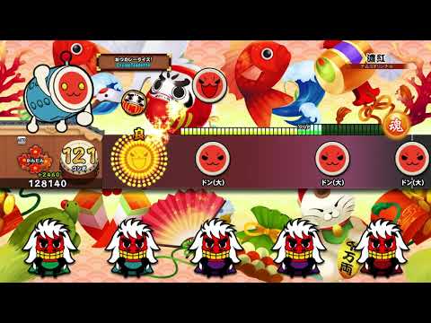【太鼓の達人 PS4 1】濃紅（かんたん）【オート動画】