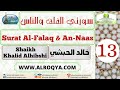 سورتي الفلق والناس Surat Al Falaq An Nass