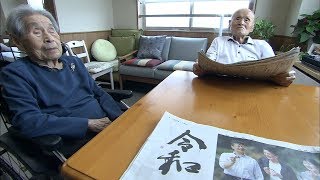 令和で元号は5つ目　あわせて209歳！ギネス記録の最長寿夫婦も揃って新たな時代に　高松