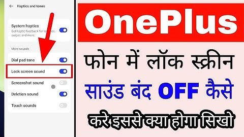 OnePlus phone me lock screen sound band kaise kare।how to turn off lock screen sound in oneplus