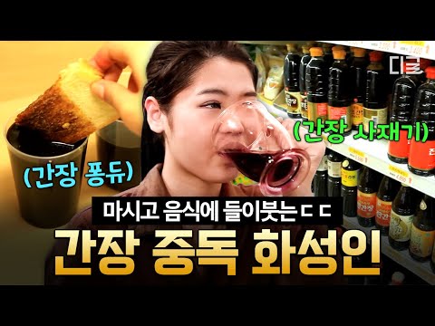 [#화성인X파일] 아이스 아메리카노인 줄 알았는데.. 간장이었다💦 간장 중독 화성인의 짭짤한 하루💥