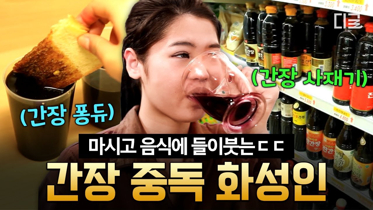 [#화성인X파일] 아이스 아메리카노인 줄 알았는데.. 간장이었다💦 간장 중독 화성인의 짭짤한 하루💥