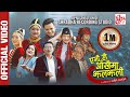 Ani Hau. || Shambhu Rai & Anju Gautam || New Nepali Song 2020