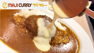 カレー激戦区で優勝できるチーズフォンデュがけハンバーグカレーが旨すぎた！【マジカレー/東京・神保町】