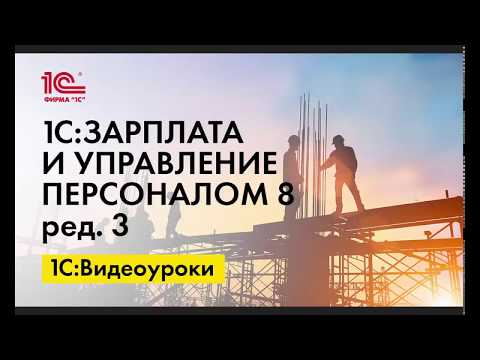 Регистрация приказа на оплату первых двух часов сверхурочной работы в 1С:ЗУП ред. 3