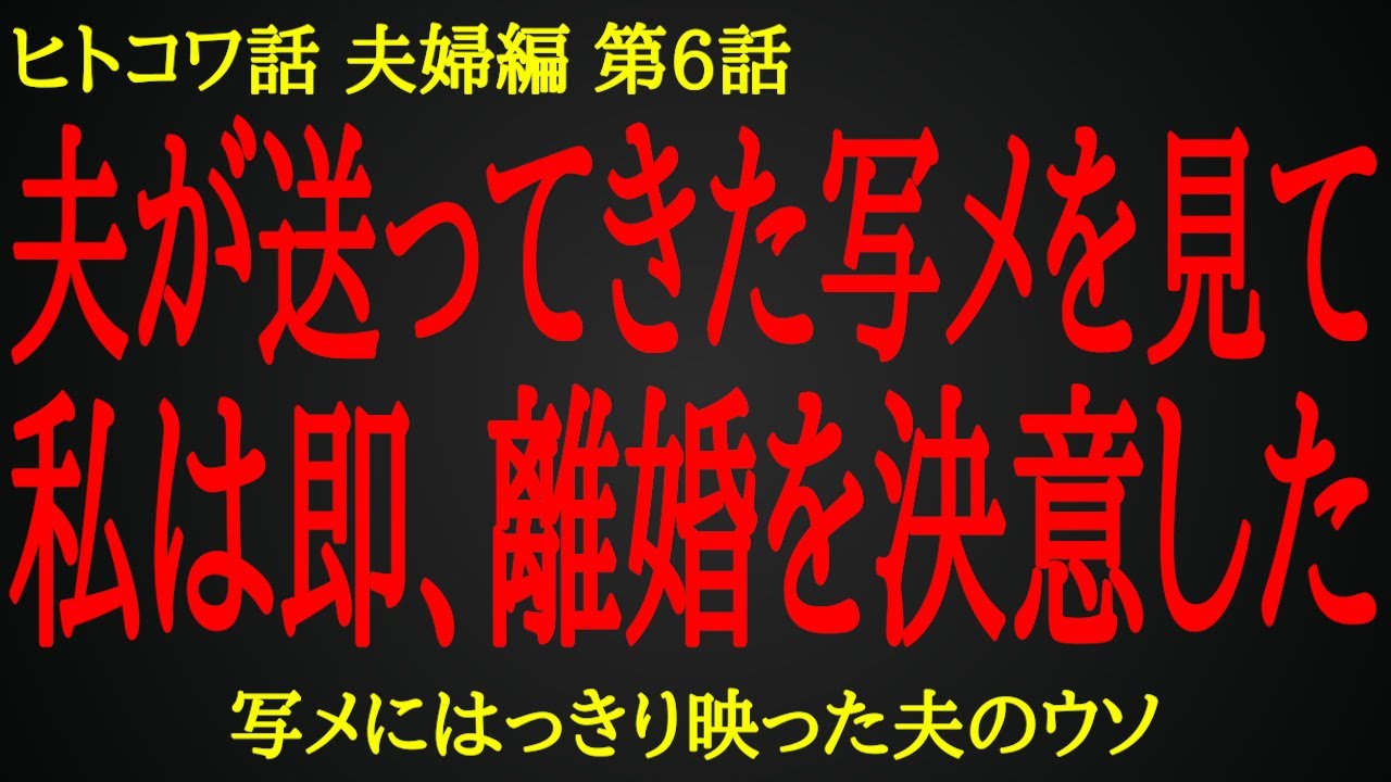【2ch ヒトコワ】妻の返信を読んで夫は帰ってこなくなった【人怖】