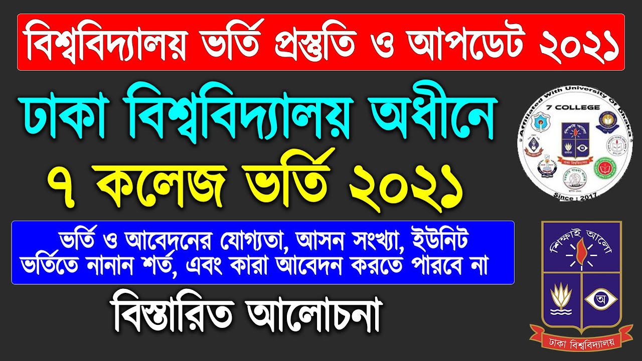  7 College Under Dhaka University 