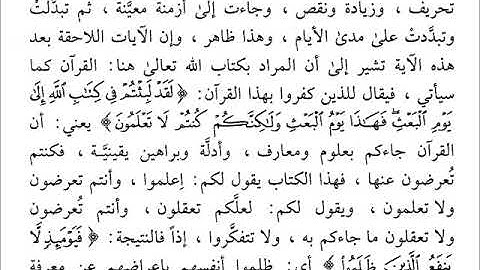 أدلة سراجية 49-القرآن الكريم هو المراد في قوله تعالى (لقد لبثتم في كتاب الله إلى يوم البعث)