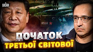 ⚡️Початок ТРЕТЬОЇ СВІТОВОЇ: Китай кинув ВИКЛИК! Зворотній відлік запущено / Клочок, Чаленко