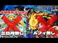【モンスト】超究極カイドウ 新たな最強コンビ発見か？三日月無し、ルフィ無しパーティーを紹介【火属性2体ミッション】まつぬん。