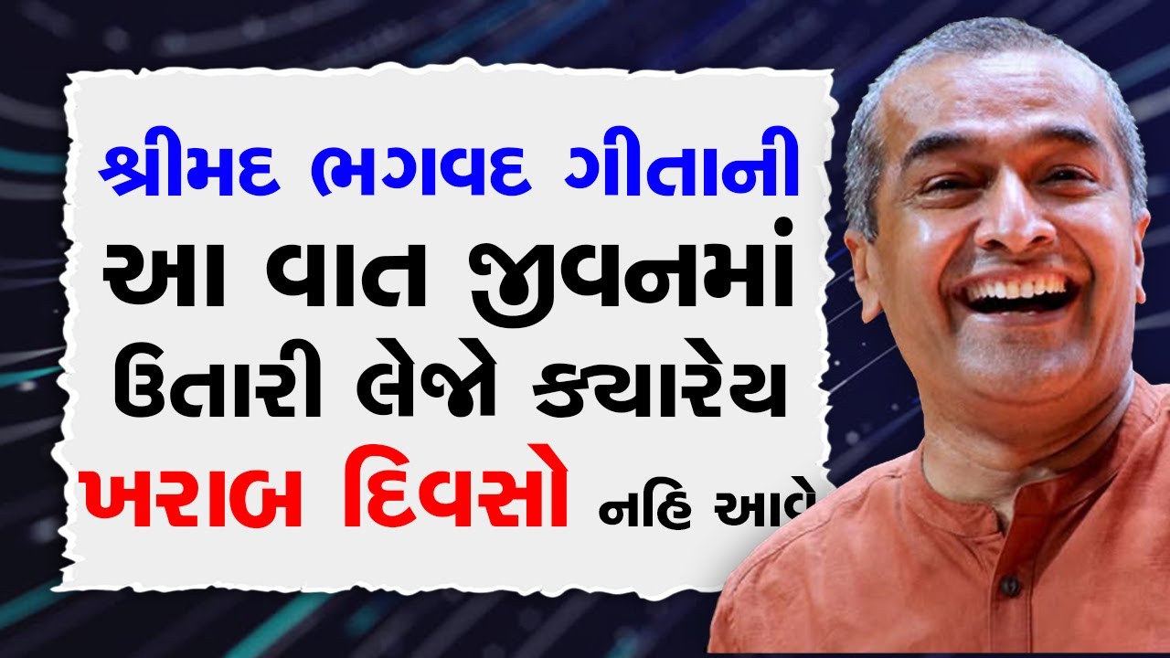 Apply this saying from Shrimad Bhagavad Gita in your life, bad days will never come BY Sanjay Raval #motivation