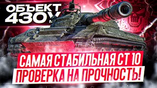 430У I НАСТОЯЩИЙ УНИВЕРСАЛ I ЛУЧШИЙ СРЕДНИЙ ТАНК ДЛЯ НОВИЧКА I ¯\_( ͡° ͜ʖ ͡°)_/¯