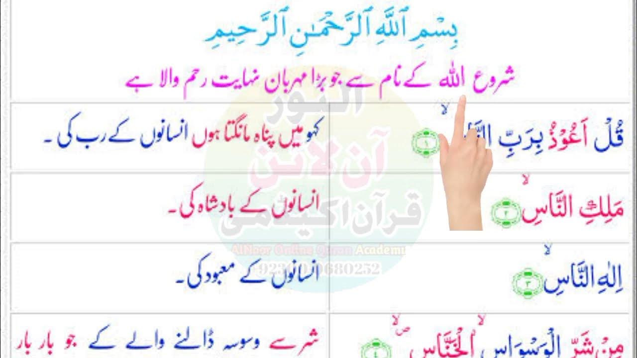 Surah Naas Spelling With Urdu Translation Learn Quran Surah Naas With