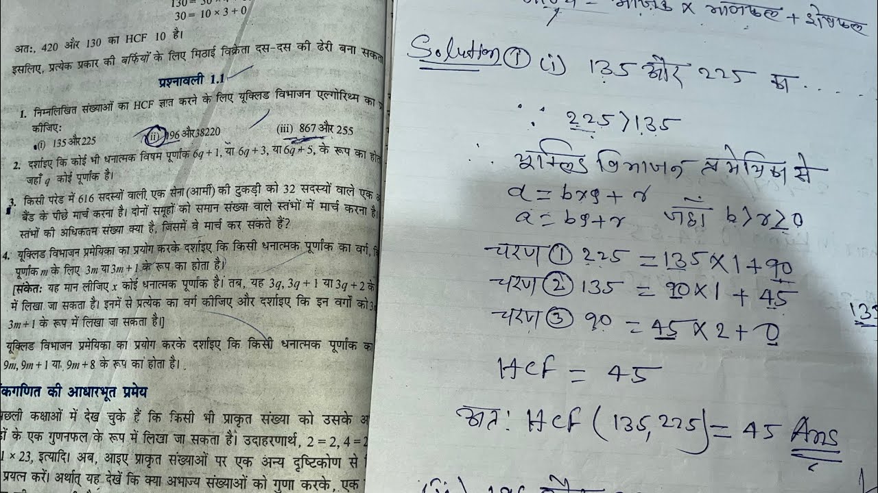 135 Aur 225 Ka HCF Kaise Nikale Bihar Board 10th NCERT Exercises 1 1 135-aur-225-ka-hcf-kaise-nikale-bihar-board-10th-ncert-exercises-1-1