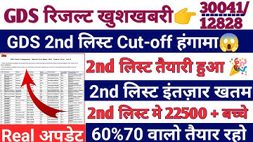 Post Office GDS 2nd Merit List Result 🤩| GDS 2nd List Cut-off हंगामा😱 | gds result 2023 | gds result