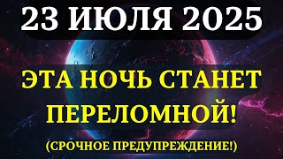видео: ЭТО ПОСЛАНИЕ НАШЛО ВАС именно тогда, когда вы больше всего в нём НУЖДАЛИСЬ! 23 ИЮЛЯ - ПОВОРОТ СУДЬБЫ картинка: ЭТО ПОСЛАНИЕ НАШЛО ВАС именно тогда, когда вы больше всего в нём НУЖДАЛИСЬ! 23 ИЮЛЯ - ПОВОРОТ СУДЬБЫ