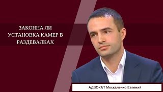 В Москве в раздевалке фитнес клуба тайно установили камеры наблюдения