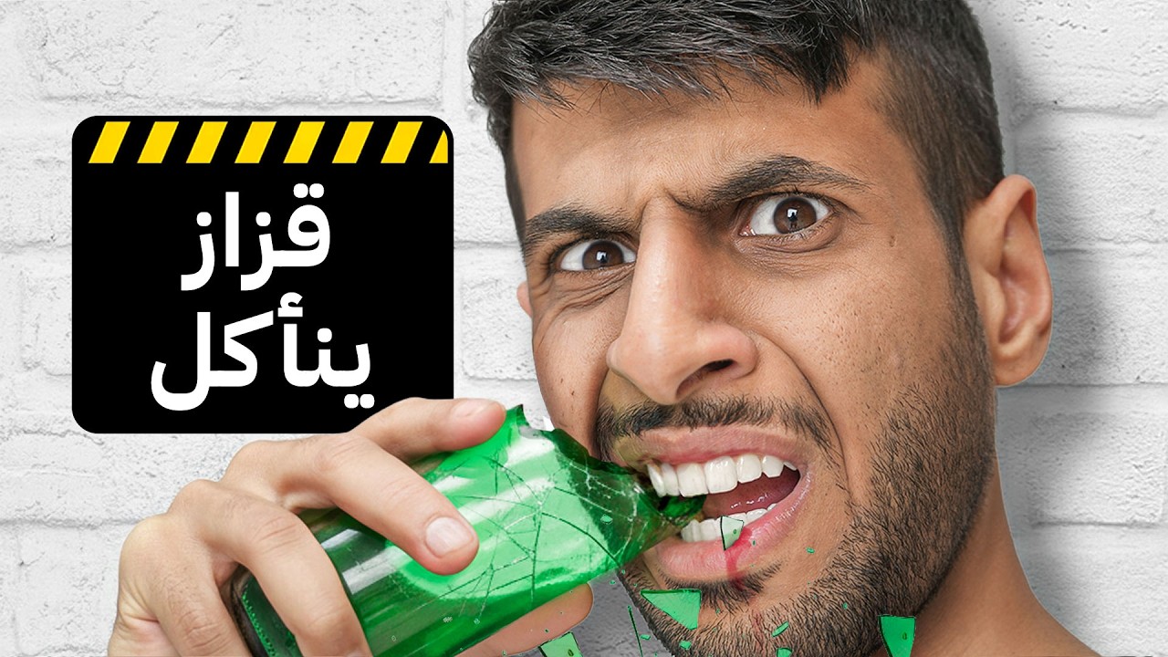 هل منتجات الاعلانات حقيقية او كذب !! ( أكلت قزاز 😨)