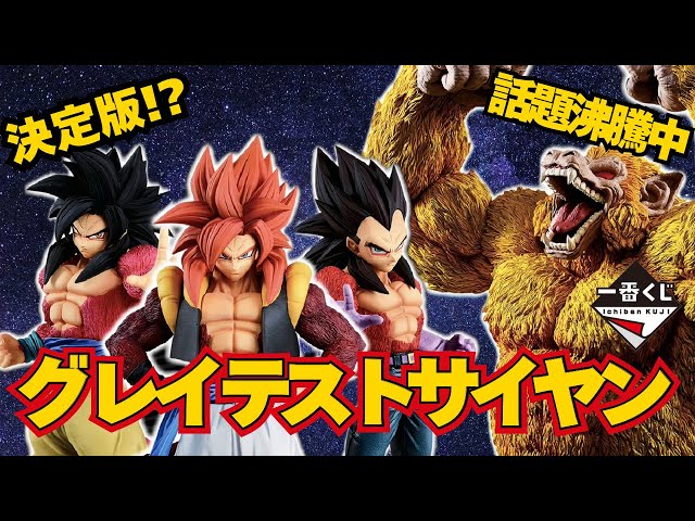 Dragon Ball Ichiban Kuji] Is this the definitive version
