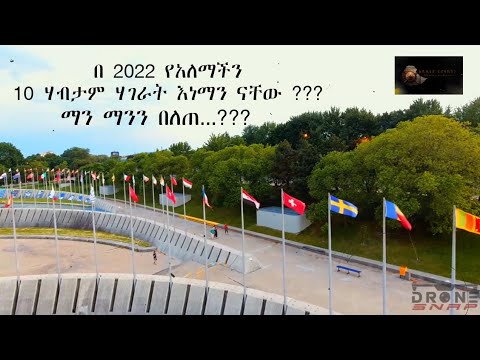 ቪዲዮ: የአለም ሀገራት የመንግስት እዳ። የአገሮችን ደረጃ በሕዝብ ዕዳ ደረጃ