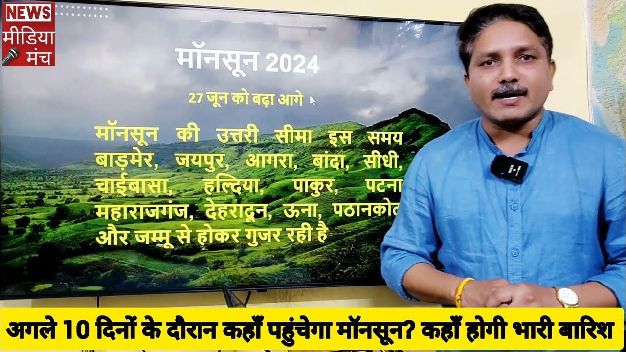 Monsoon 2025 Update अगले 10 दिनों में भारत के सभी भागों में पहुंचेगा