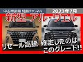 【号外】リセール高騰確定フラグが立ったのは・・・このグレード!!