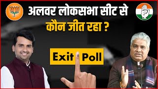Alwar Lok Sabha Seat Opinion Poll | Lalit Yadav Vs Bhupendra Yadav