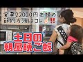 【節約方法】食費22000円シングルマザーの土日のお家ご飯と節約の工夫/業務スーパーとコストコの多用/小学生男子を満足させる
