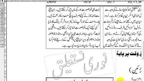 Advanced CIT Course - Find & Replace, Sen to Back, Bring to Front, Lock Guides  in Urdu Inpage - 122