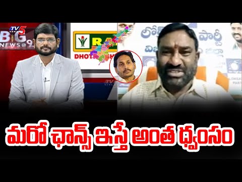 Loksatta Leader Beesetty Babji SENSATIONAL Comments On YS Jagan | Chandrababu | TV5 NEWS - TV5NEWS