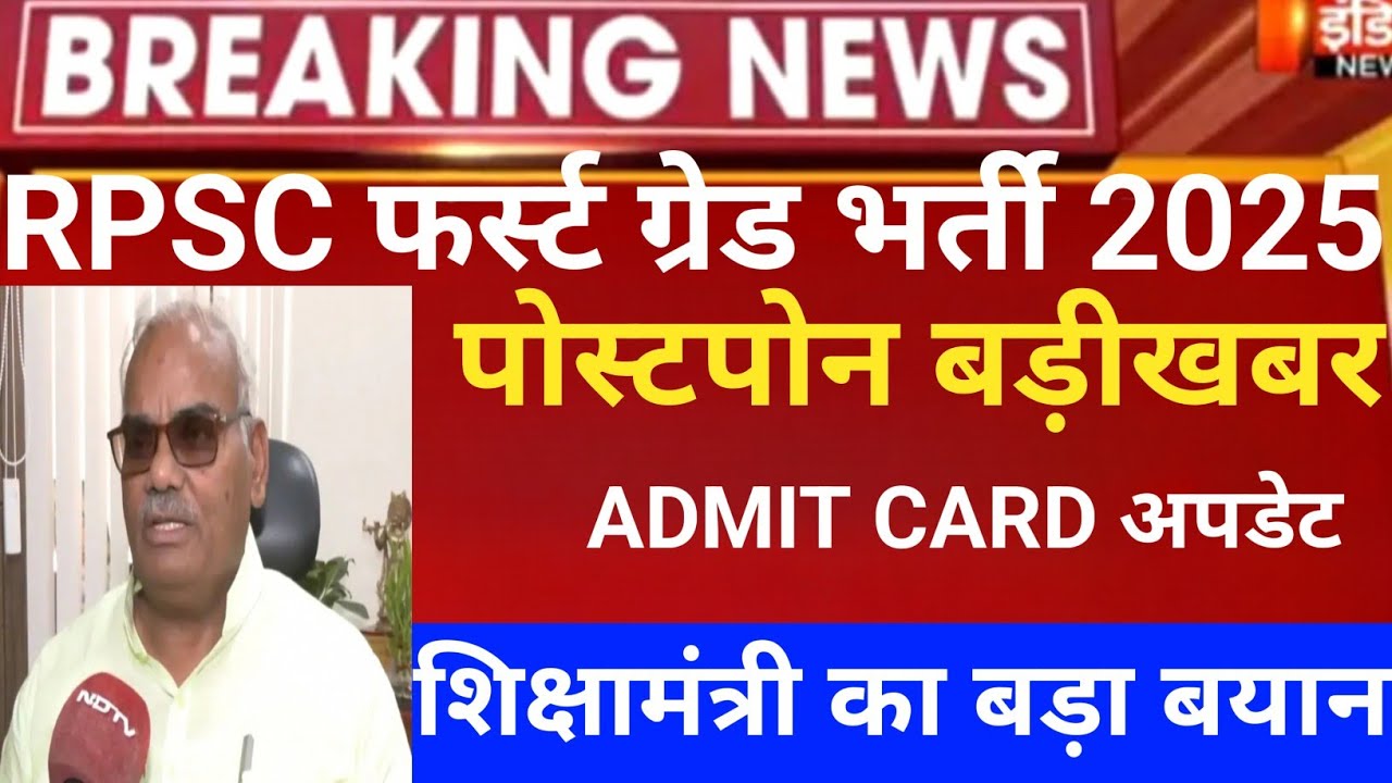 Rpsc First Grade Admit Card 2024 rpsc 1st Grade Exam Date Rpsc1st Grade Rpsc first grade admit card 2024 rpsc 1st grade exam date rpsc1st grade