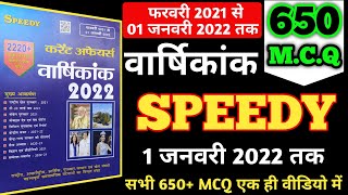     2022  Speedy Current Affairs January 2022  Speedy Current Affairs 2022