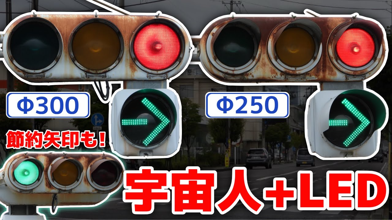 豪華】宇宙人+LED矢印の新旧コンビ！ 宇宙人300も250もある！節約矢印