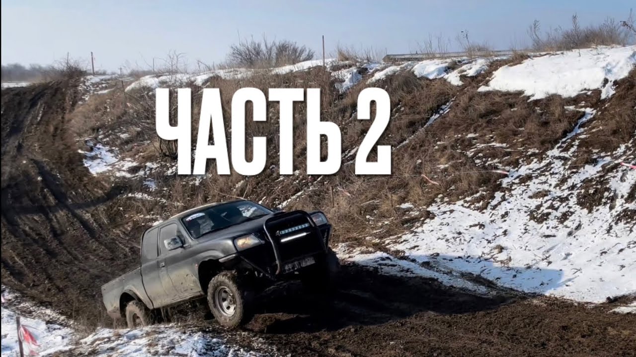 ЧАСТЬ 2. Гонки на время на НИВАХ по бездорожью. OFF-ROAD. - YouTube