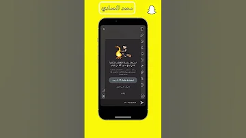 طريقة استرجاع سلسة المقاطع ستريك Strek الجزئ الثاني Snapchat Apple Android 