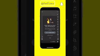 طريقة استرجاع سلسة المقاطع (ستريك)(strek) الجزئ الثاني #snapchat #apple #android