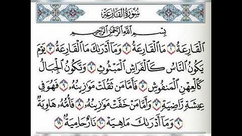 سوره القارعه مكرره بصوت الشيخ / فارس عباد ❤️