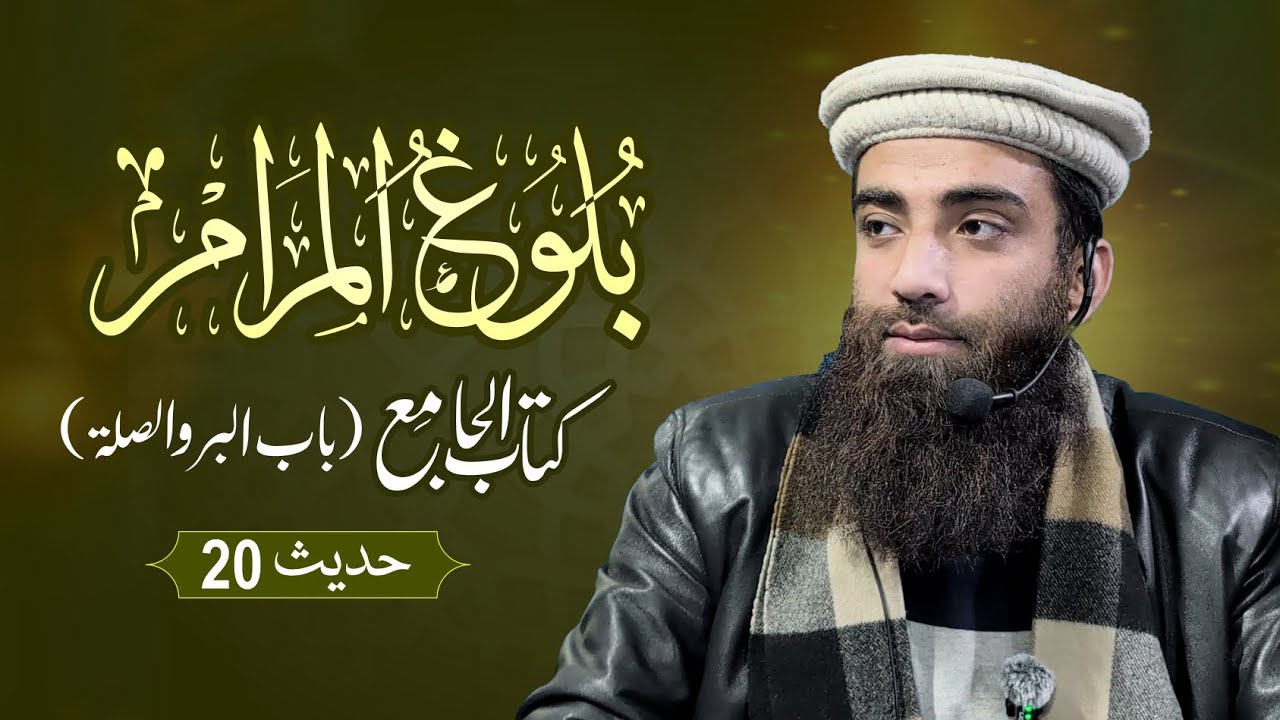 Bulugh al-Maram | Kitab-ul-Jame | Bab-ul-Birr wal-Silah | Maulana Ahtisham Ul Haq Irshad